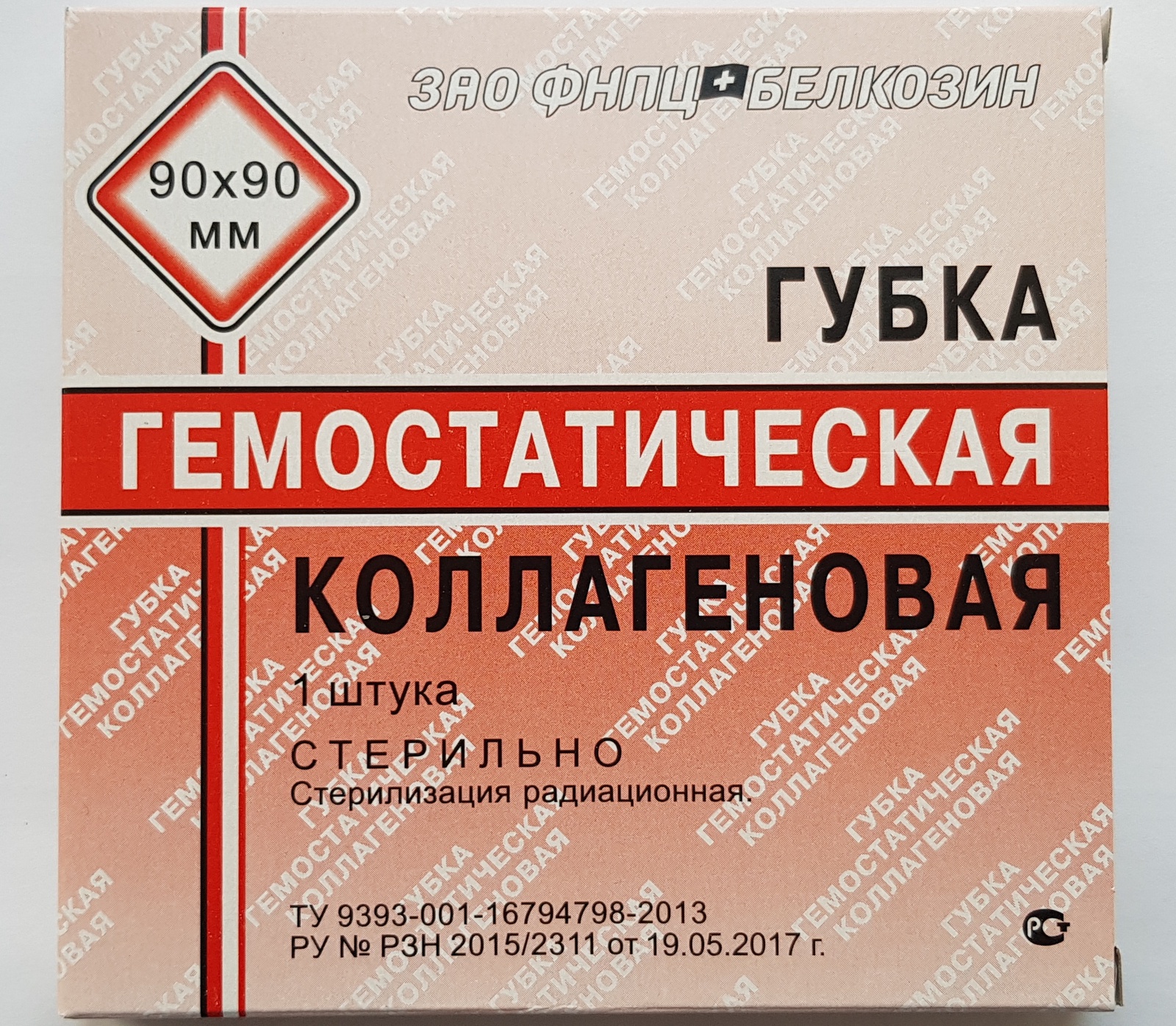 Гемостатическая Губка Где Купить В Новосибирске