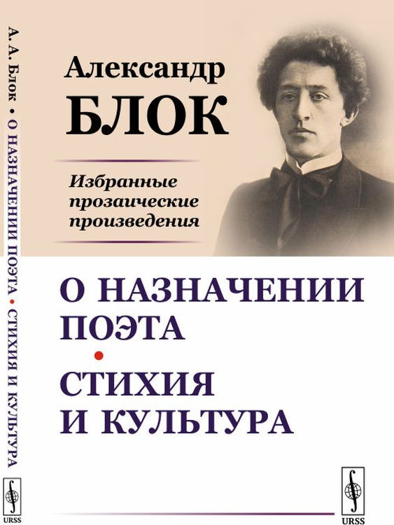О назначении поэта. Стихия и культура