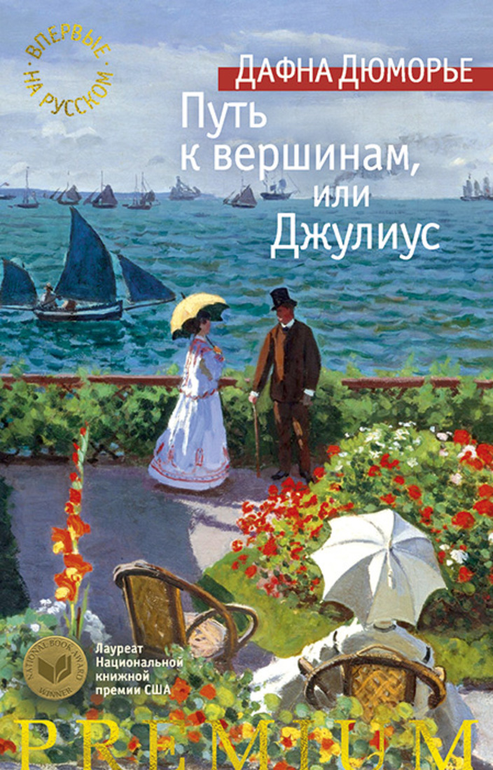 Путь к вершинам, или Джулиус