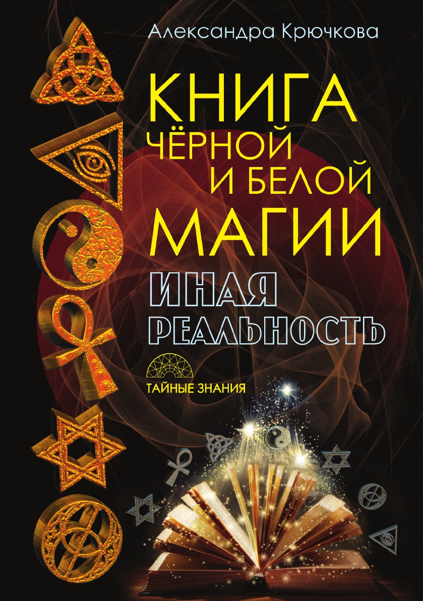 Где Можно Купить Книгу Черная Магия