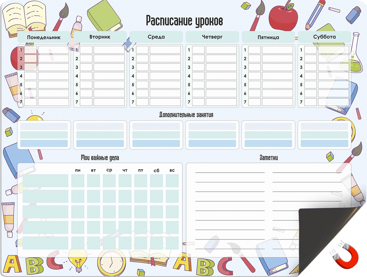 Образец расписание уроков на неделю