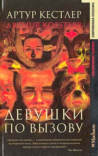 Девушки по вызову: Роман