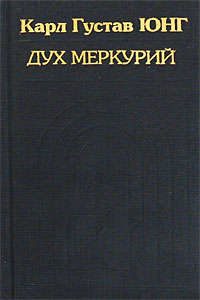 Дух Меркурий