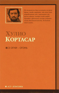 Все огни - огонь