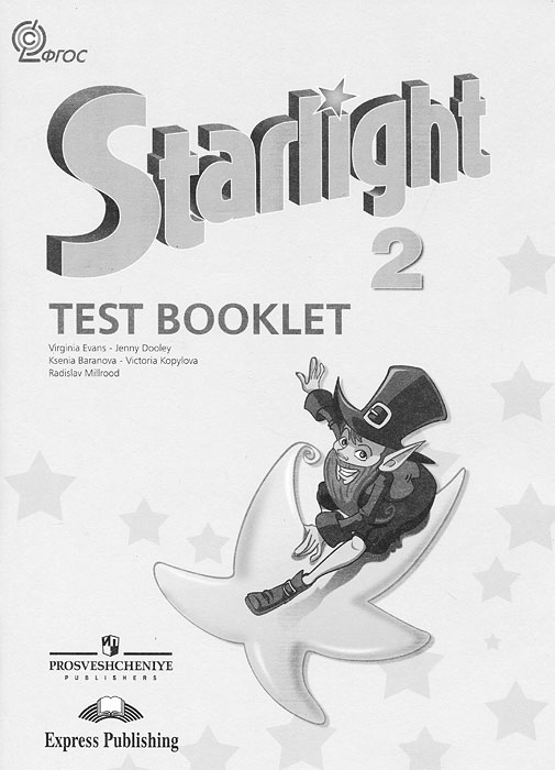 Starlight 2: Test Booklet / Звездный английский. 2 класс. Контрольные задания