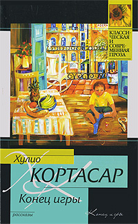 Конец игры