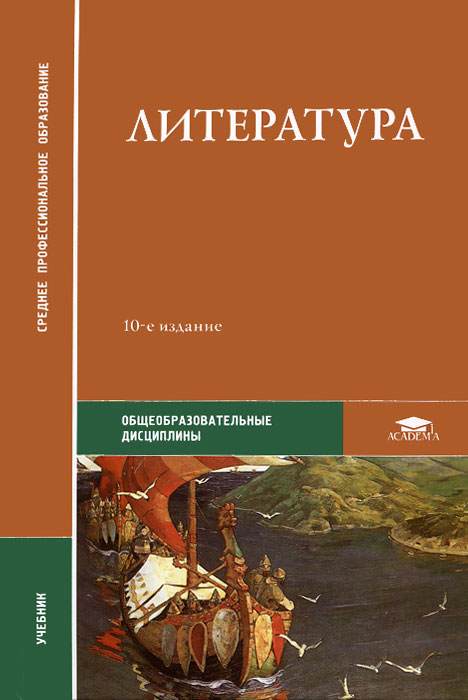 Литература