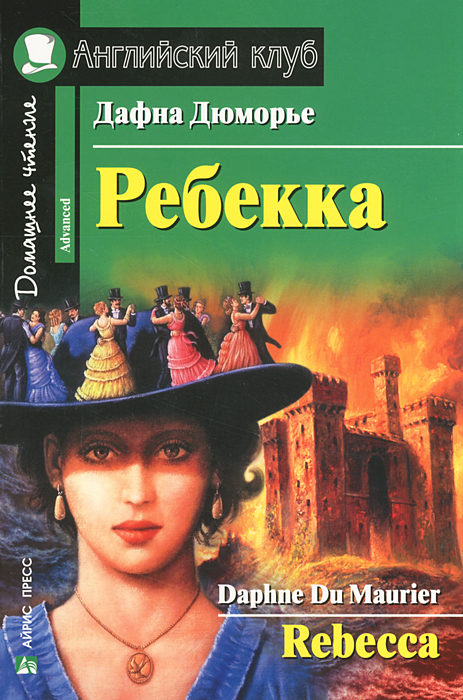 Rebecca