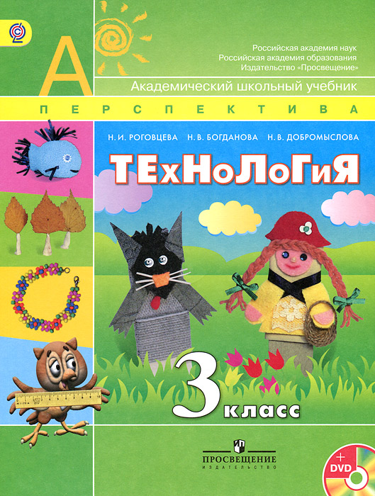 Технология. 3 класс (+ CD-ROM)