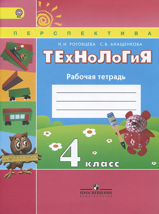 Технология. 4 класс. Рабочая тетрадь