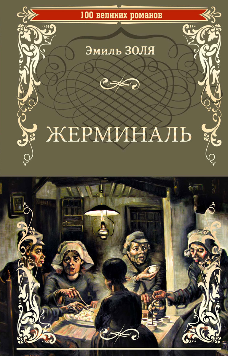 Жерминаль