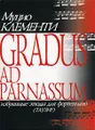 Gradus ad Parnassum. Избранные этюды для фортепиано