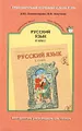 Русский язык. 6 класс. Методические рекомендации для учителя