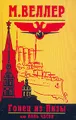 Гонец из Пизы, или Ноль часов