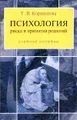 Психология риска и принятия решений