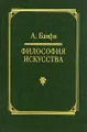 Философия искусства