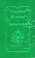 Николай и Александра