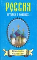 Всеволод Соловьев. Хроника четырех поколений. Книга 1. Сергей Горбатов