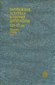 Зарубежная эстетика и теория литературы XIX - XX вв. Трактаты, статьи, эссе