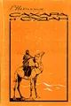 Сахара и Судан