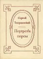 Портреты пером