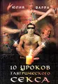 10 уроков тантрического секса
