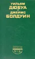 Цветные миры. Если Бийл-стрит могла бы заговорить. Публицистика