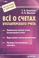 Все о счетах бухгалтерского учета