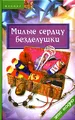 Милые сердцу безделушки