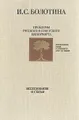 Проблемы русского и советского натюрморта