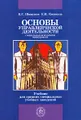 Основы управленческой деятельности. Социальная психология, менеджмент