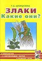 Злаки. Какие они?