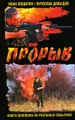 Прорыв