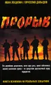 Прорыв