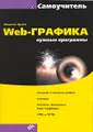 Web-графика. Нужные программы