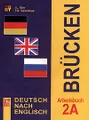 Brucken Arbeitsbuch 2 A / Мосты 2. Рабочая тетрадь 2 А. 9-10 класс