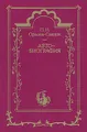 П. И. Орлова-Савинова. Автобиография