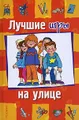 Лучшие игры на улице