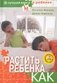 Растить ребенка. Как? (+ CD-ROM)