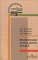 Воспитательная система школы. От А до Я