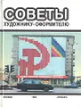 Советы художнику-оформителю