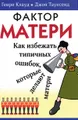Фактор матери