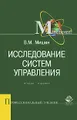 Исследование систем управления