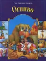 Огниво