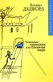 Чеченская марионетка, или Продажные твари