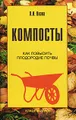 Компосты