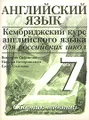 Английский язык. 7 класс. Сборник заданий