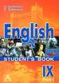 English: Student's Book IX: Part 1 / Английский язык. 9 класс. В 2 частях. Часть 1