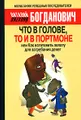 Что в голове, то и в портмоне, или Как изготовить лопату для загребания денег