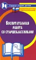 Воспитательная работа со старшеклассниками